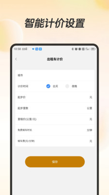 实时出租车计价器安卓版