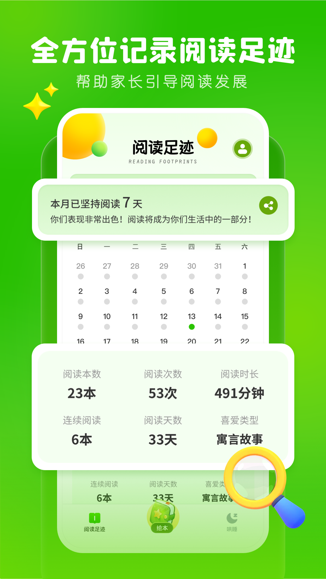 儿童英文绘本手机版