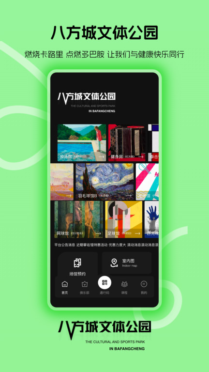 八方文体安卓版图4