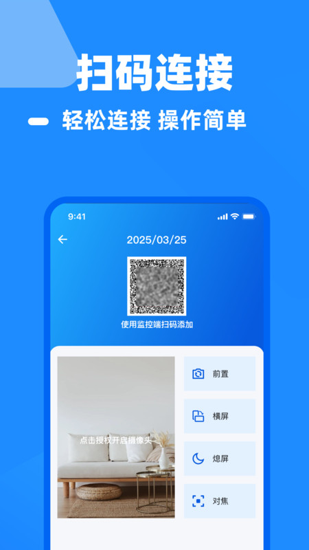 手机监控看家王app图4