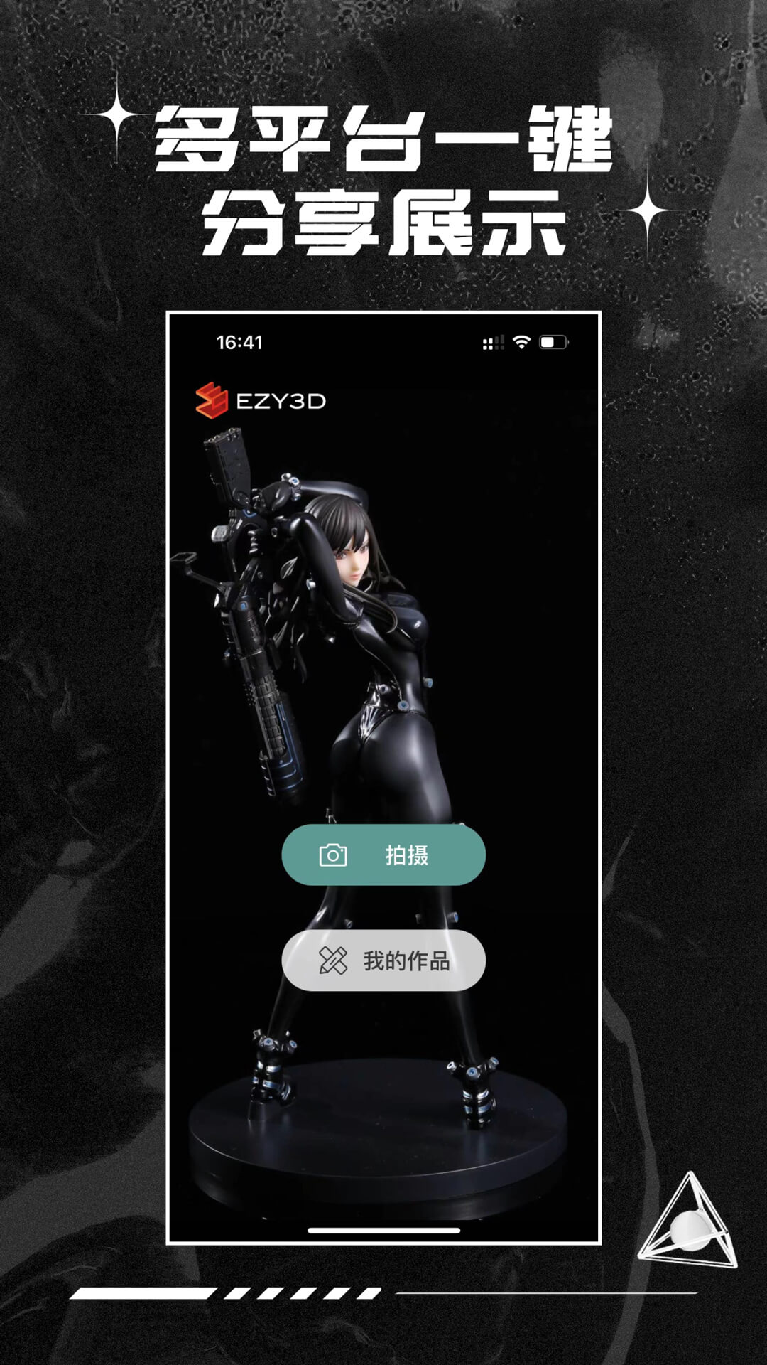 EZY3D相机app图3