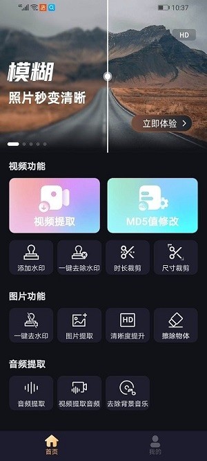 一键去除马赛克app