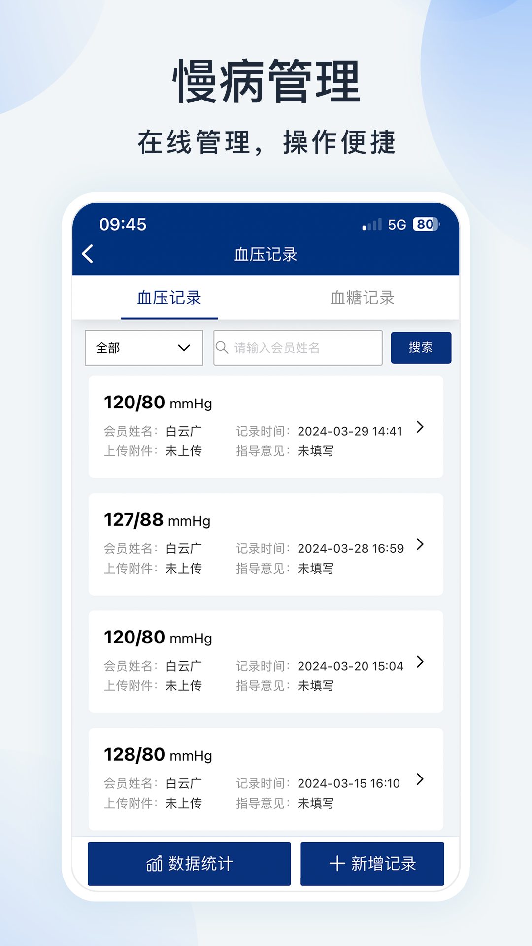 蓝卡医生端最新版图2