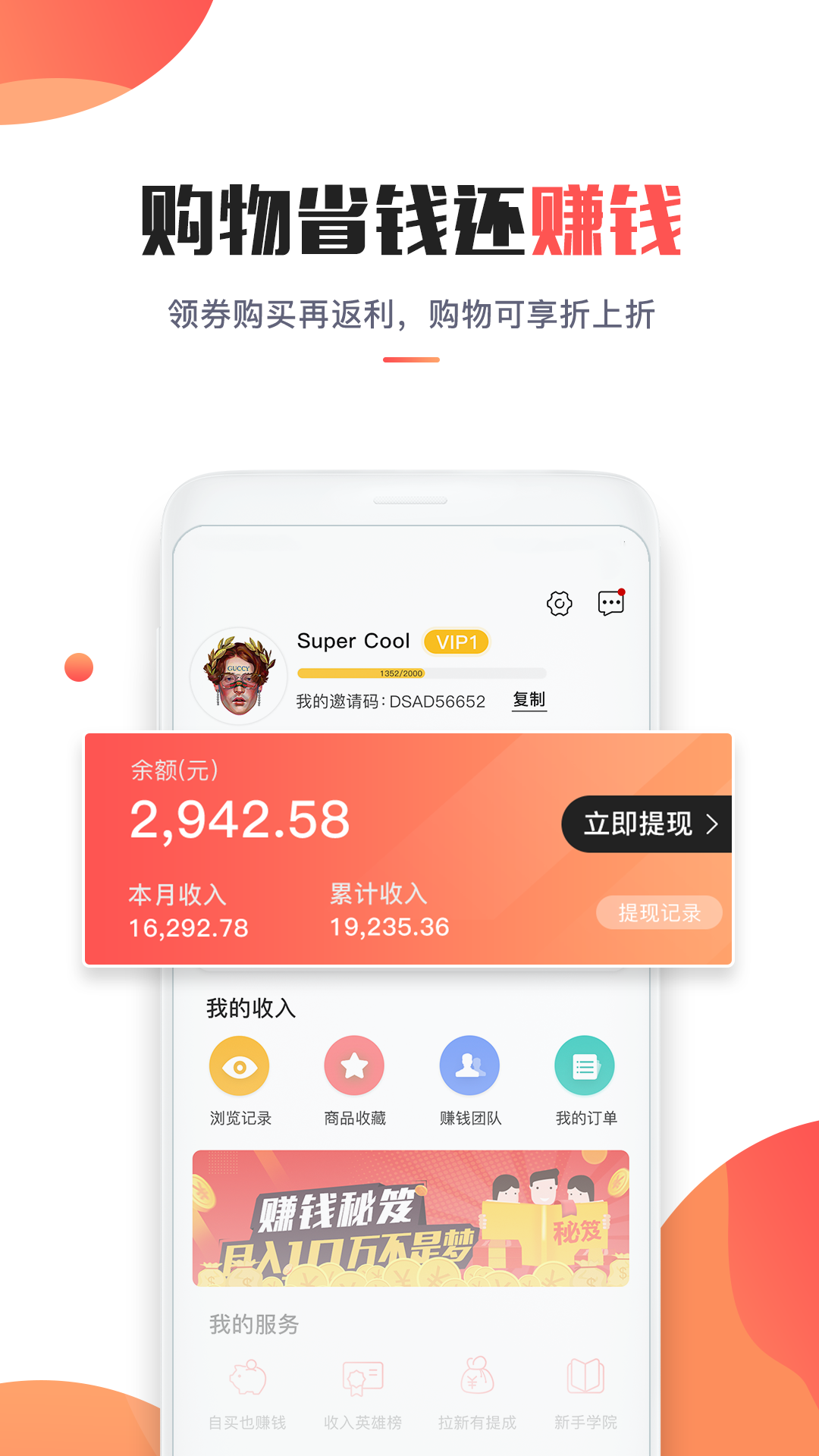 淘省钱最新版图1