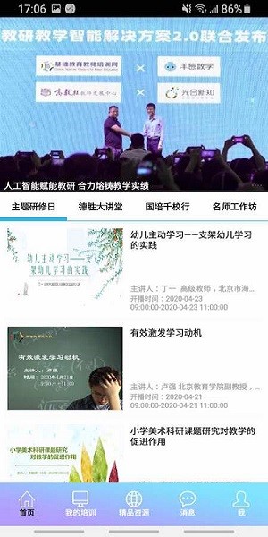 教师培训网app