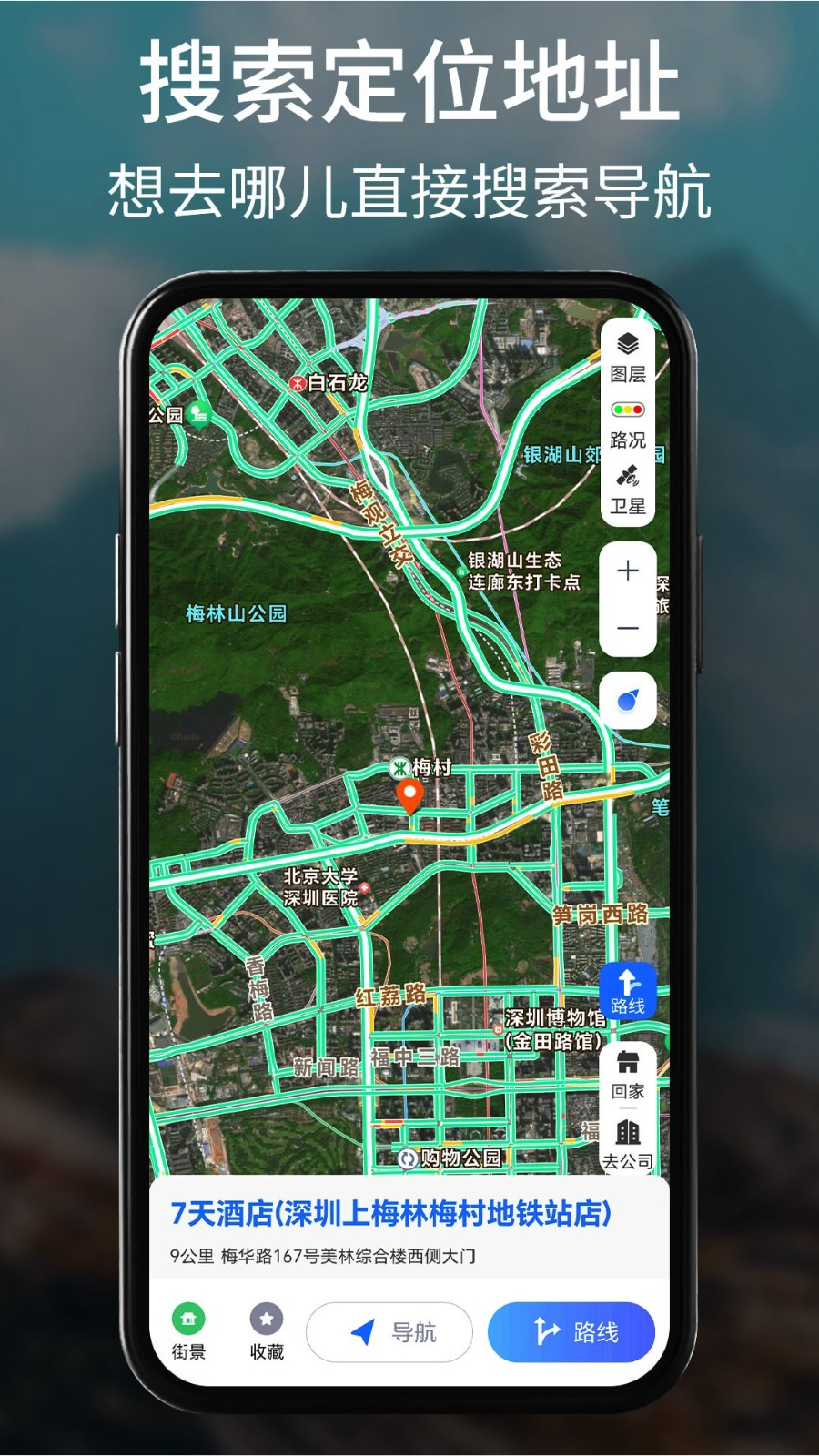 北斗导航系统app