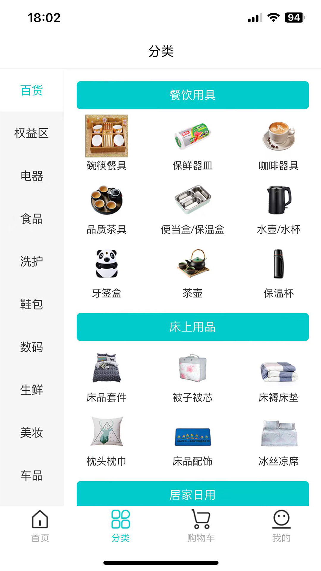 12580每天惠app图3