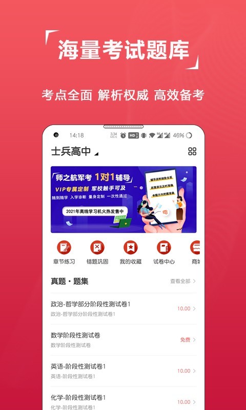 军考题库app图3