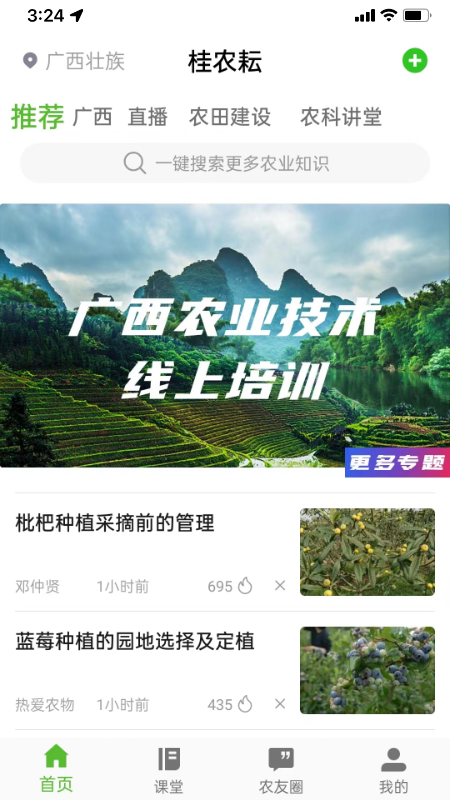 桂农耘官网版