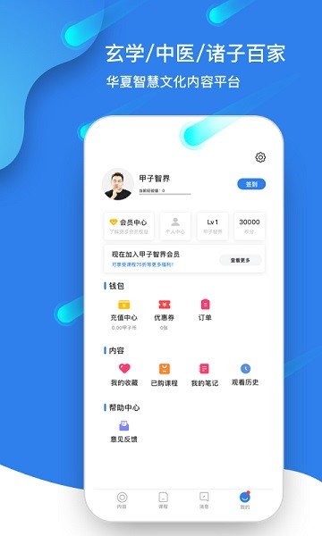 甲子智界app图2