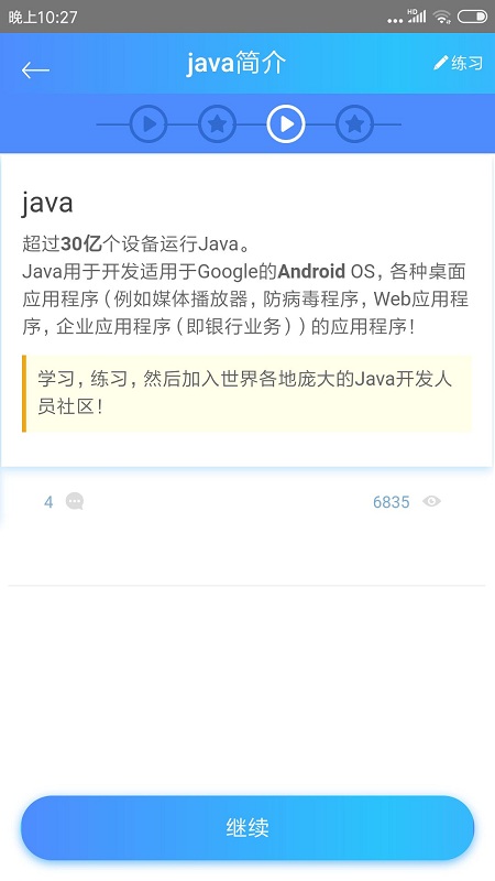 Java教程软件图2