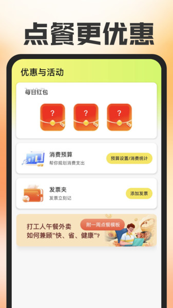 外卖订餐省钱帮app图2