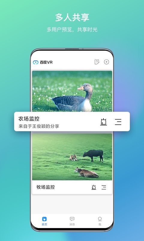 百度VR摄像头app图2