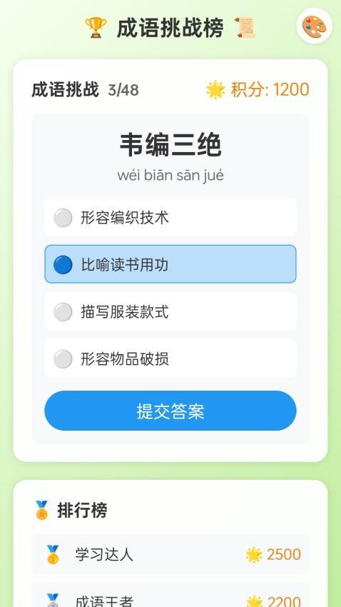 成语大榜单app图1