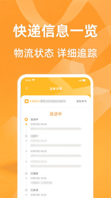 快递包裹查询通app图3