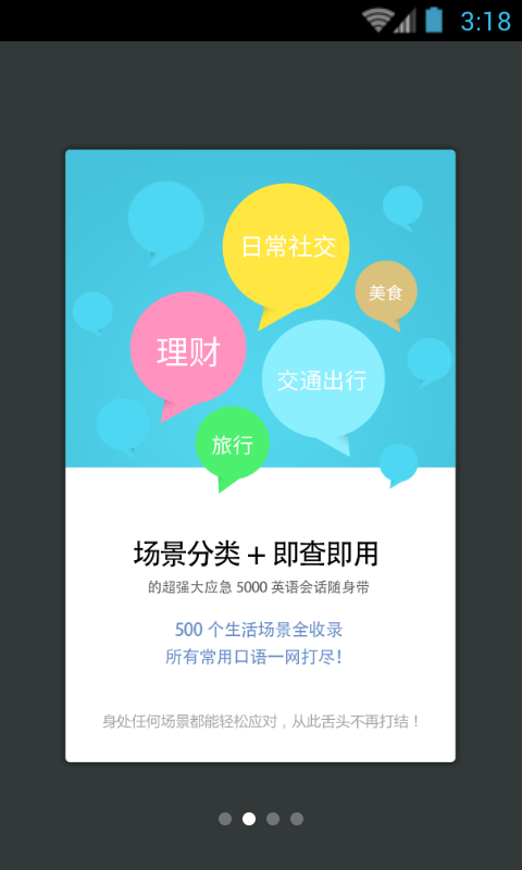 英语实用口语5000句app图1