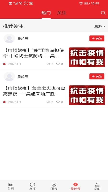 爱吴起app