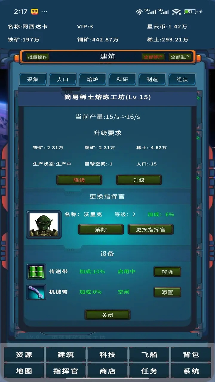 星际征途游戏