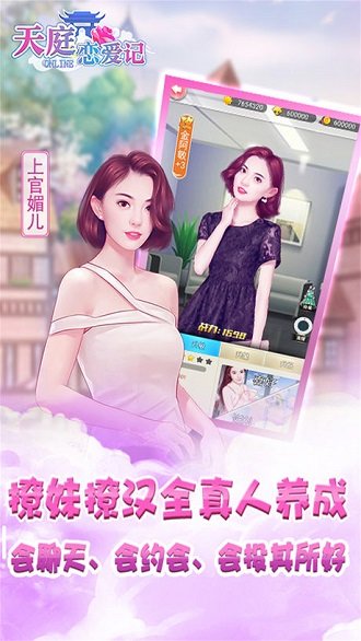 天庭恋爱记手机版图2