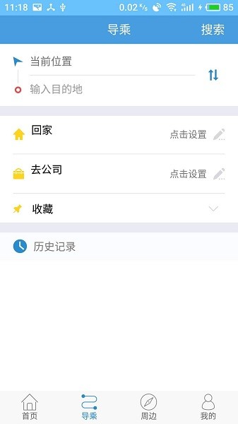 扬州掌上公交app图3