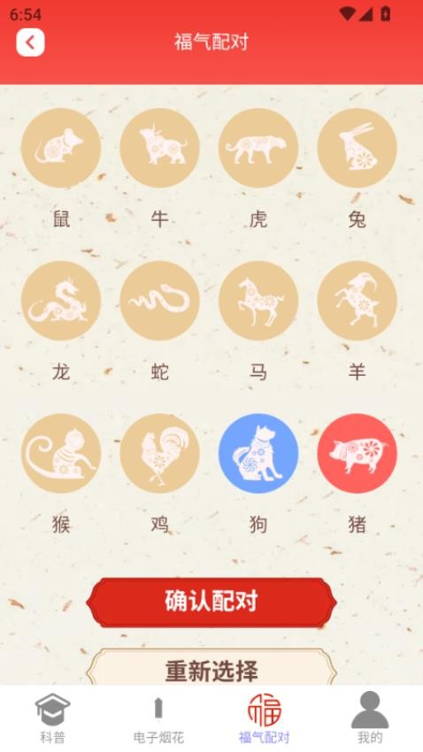 喜迎新岁app图2