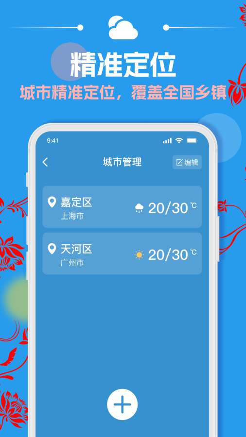 天气预报通用大字版app