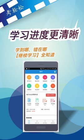 考轻松app图2