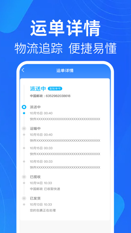快递追踪助手app图4
