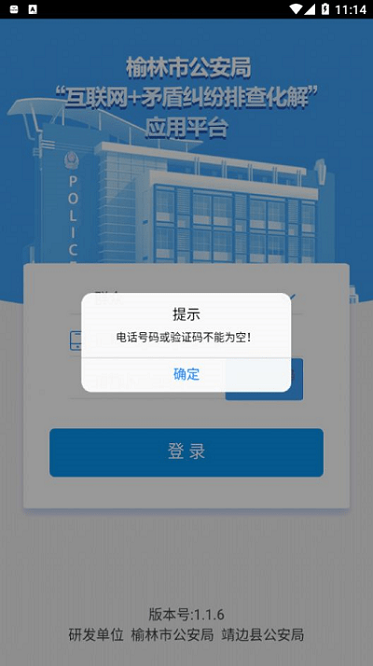 矛盾纠纷排查软件图2