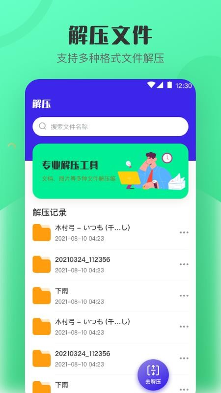 手机解压7zip压缩app