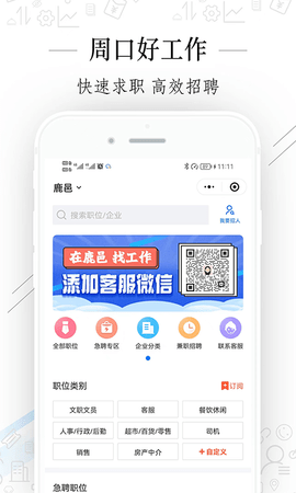 周口好工作app图2