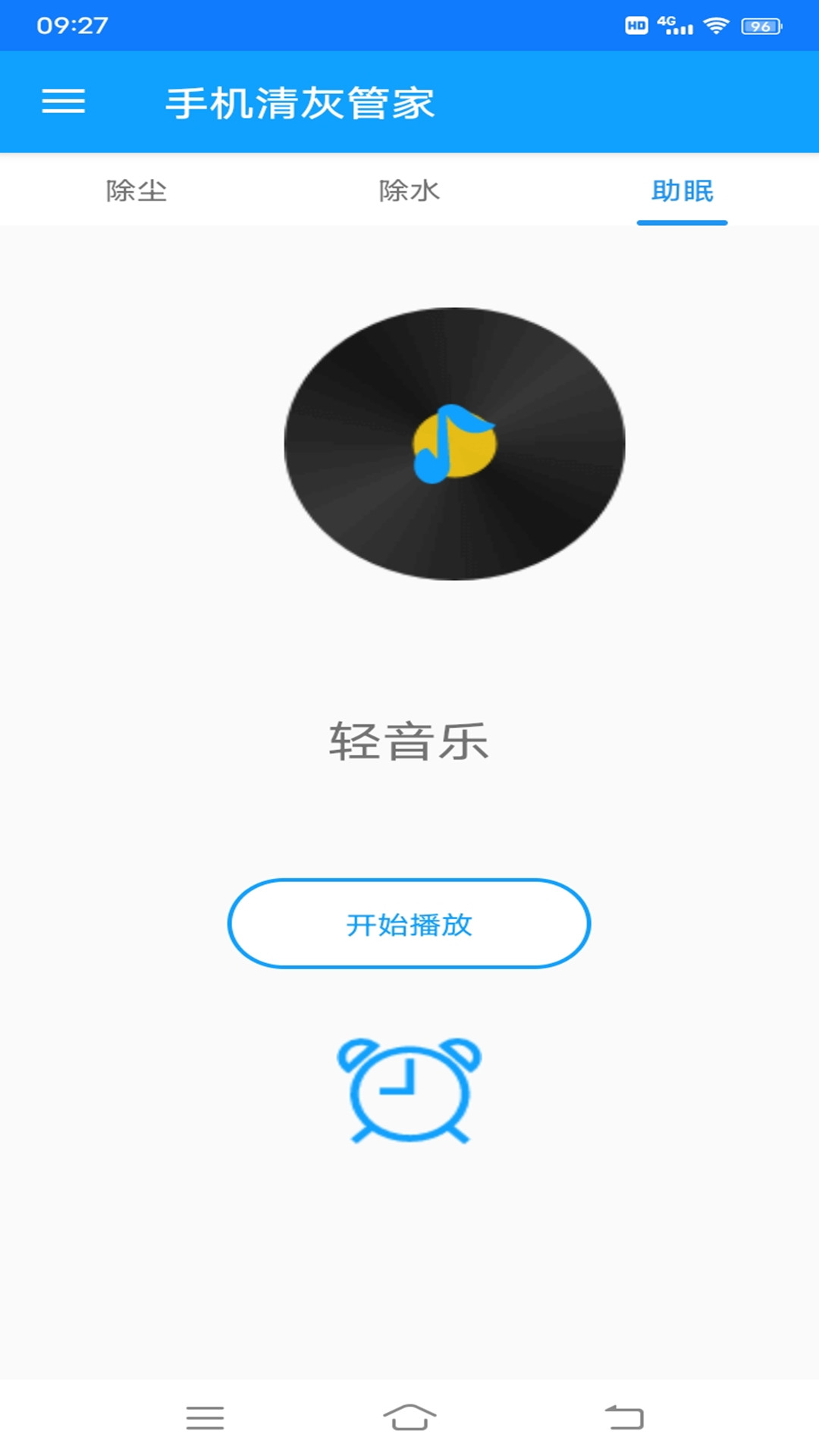 手机清灰管家app图2