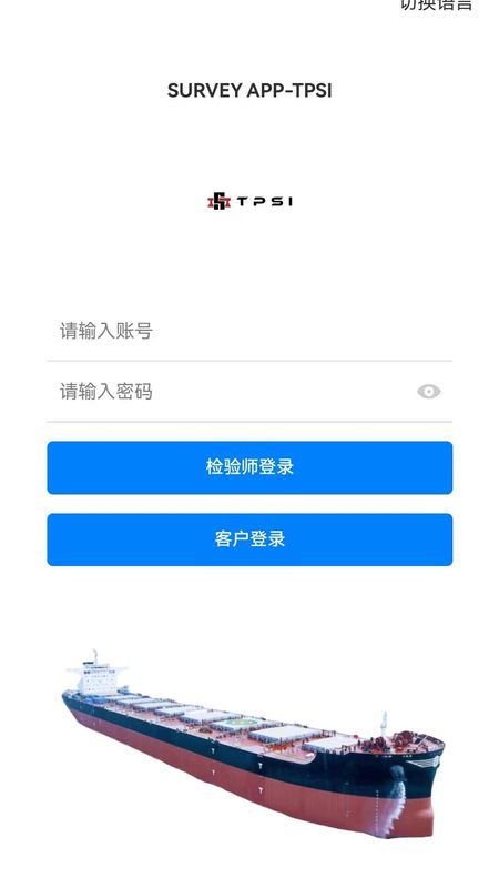 TPSI-SURVEY APP图2