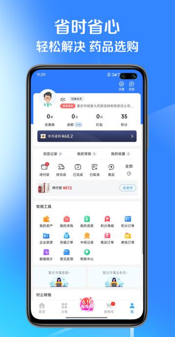 国通药购网app图3
