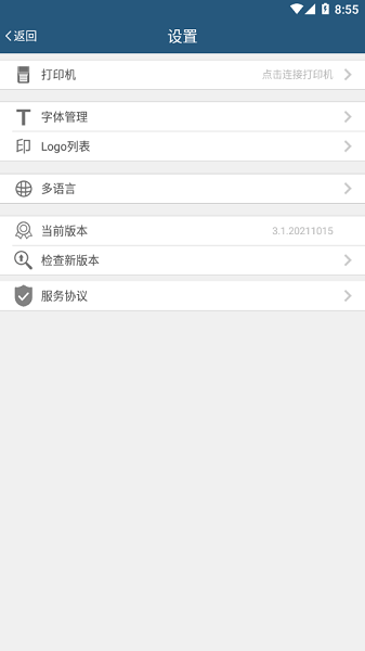 百刻打印app图3