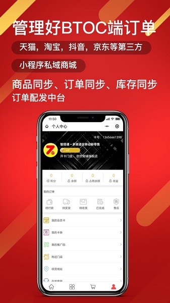 智搭通app图3
