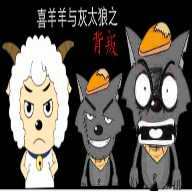 喜羊羊与灰太狼之背叛游戏图标