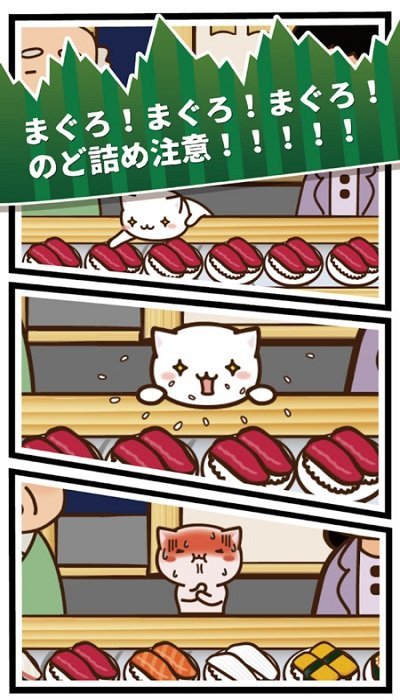 猫咪偷吃寿司游戏图1