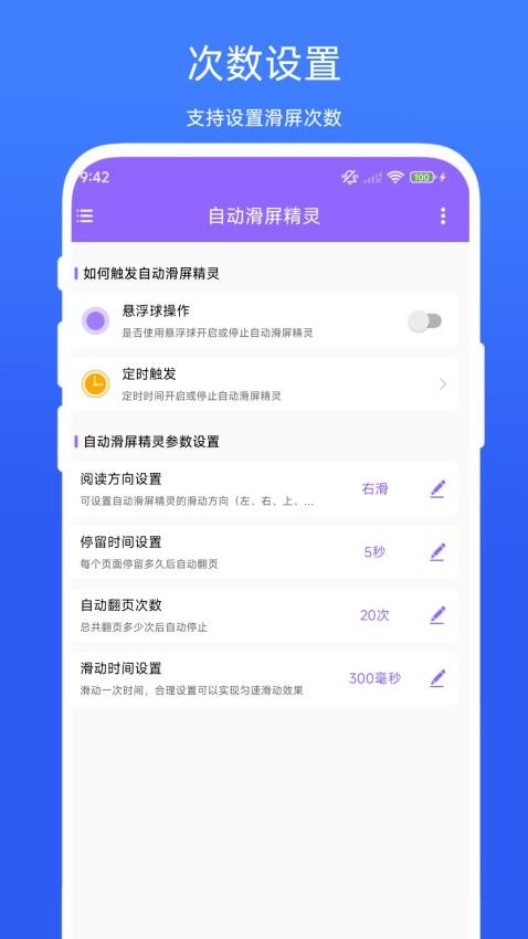 Automatic Scroll软件图3