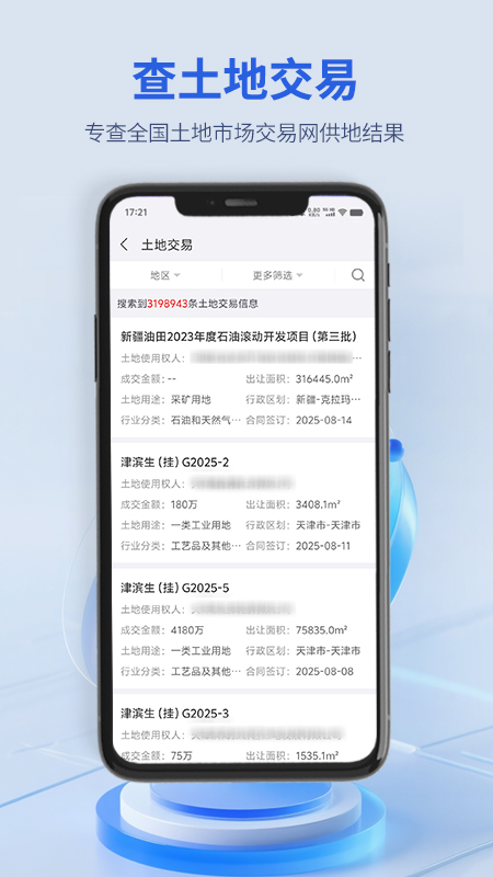建设通官网版图2