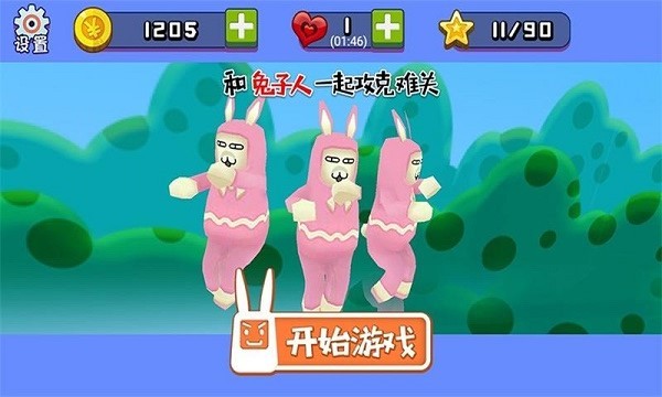 和兔子人一起攻克难关游戏图3