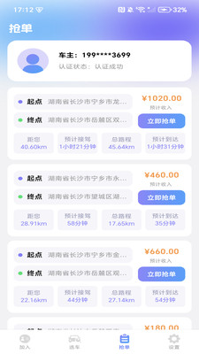 货车送货车主安卓版图2