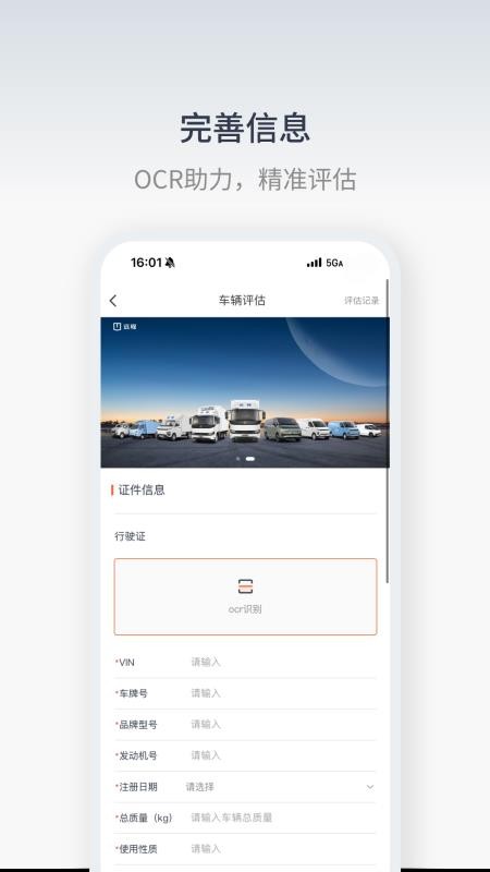 星程二手商用车app图1