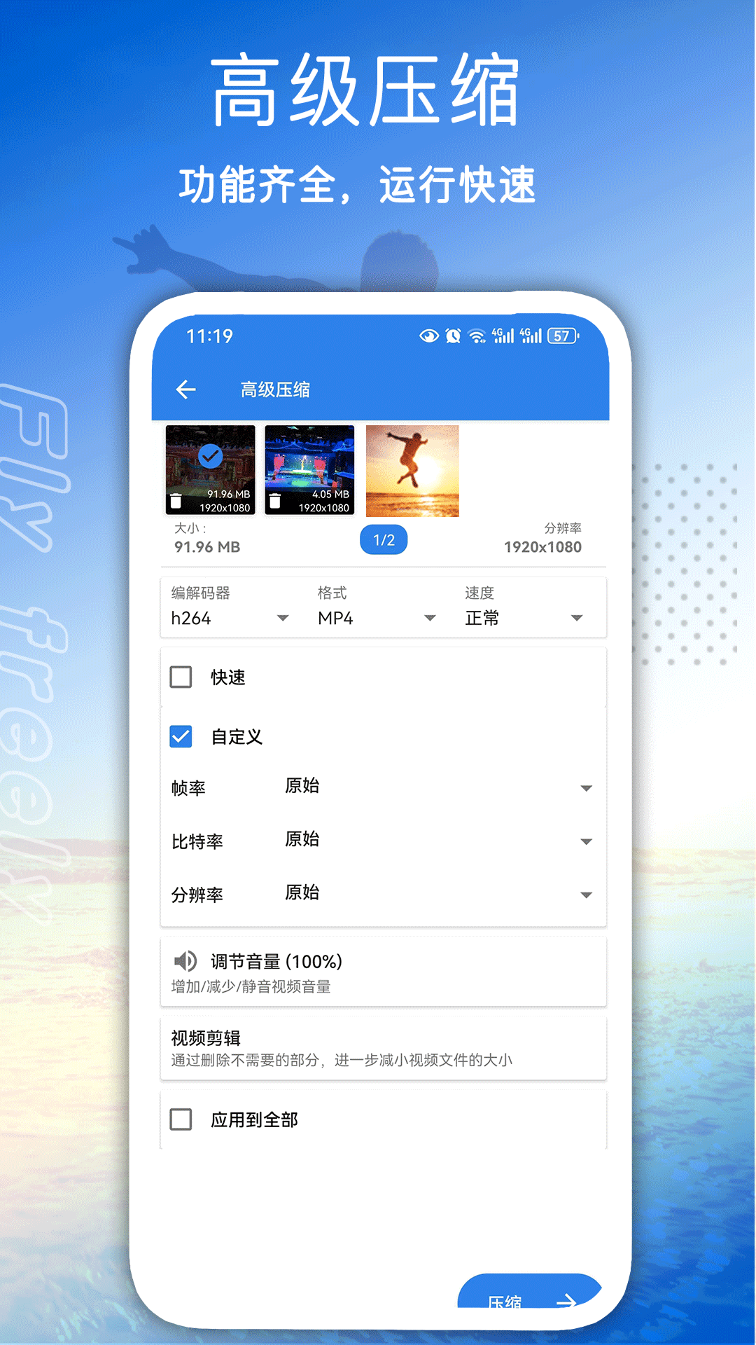 全能视频压缩软件