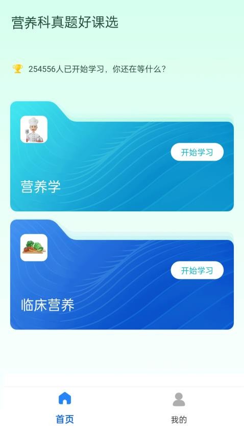 营养科真题好课选app图2