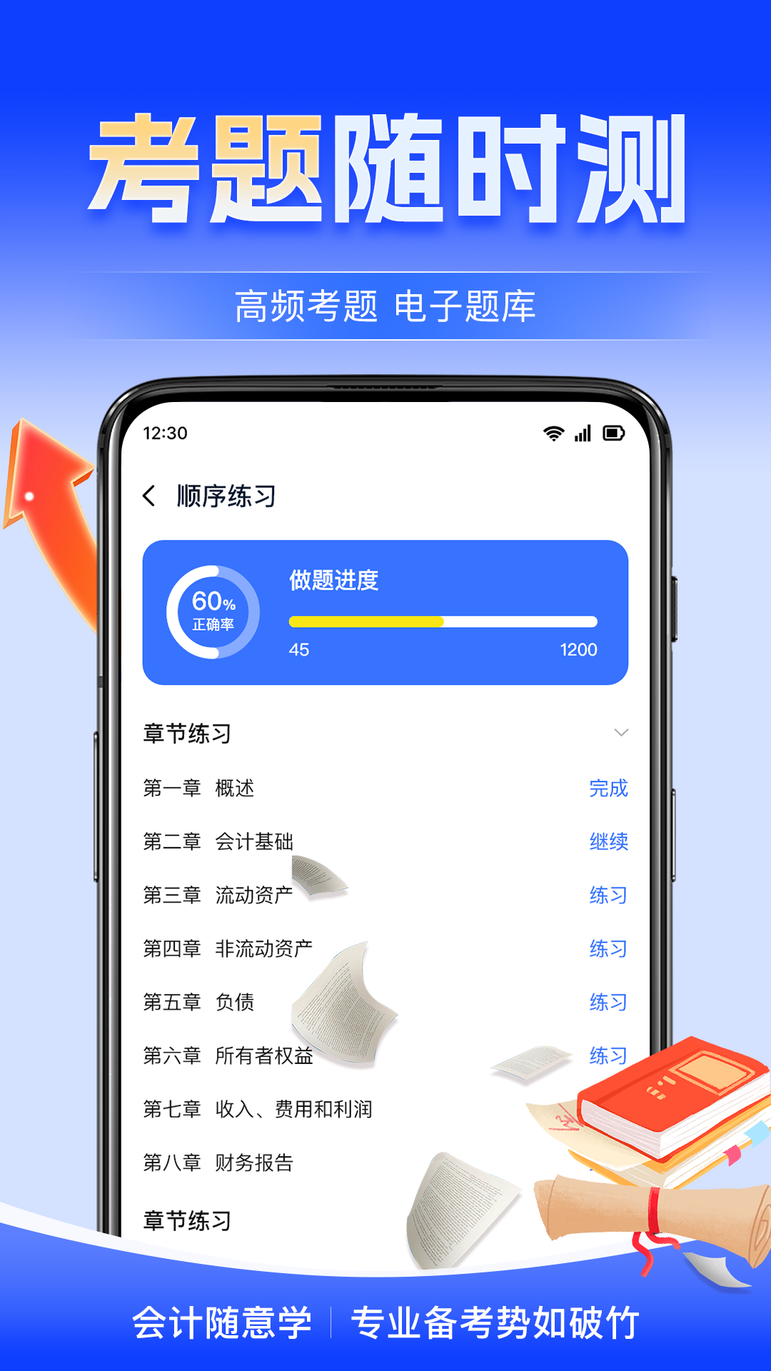 会计随意学app图4