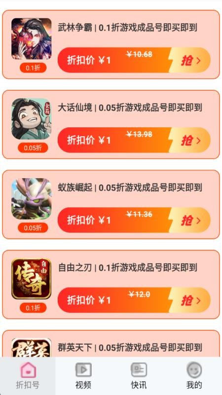 101好游折扣助手app图2