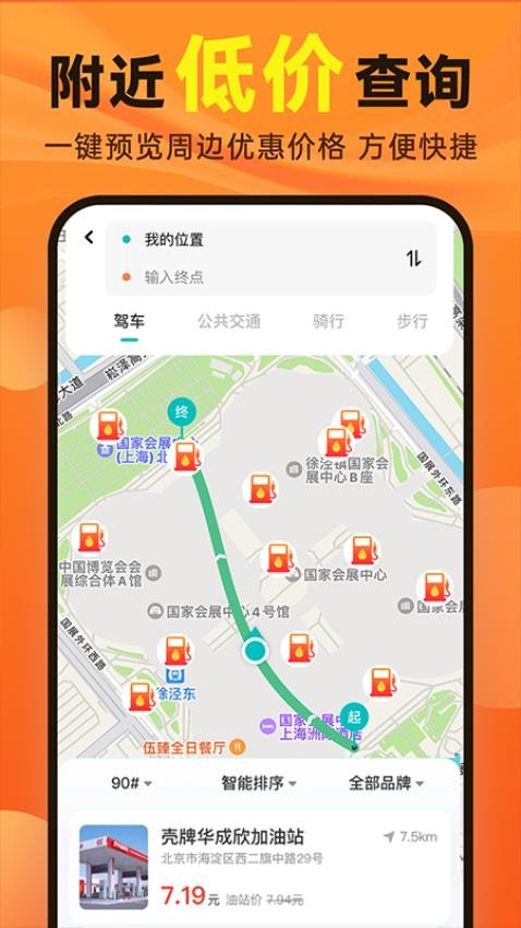 优惠加油团购券app图1