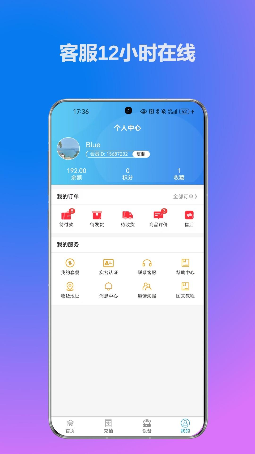 无线网络宝app图1
