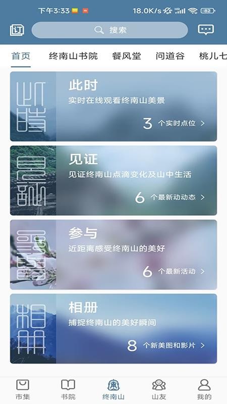 终南山app图3